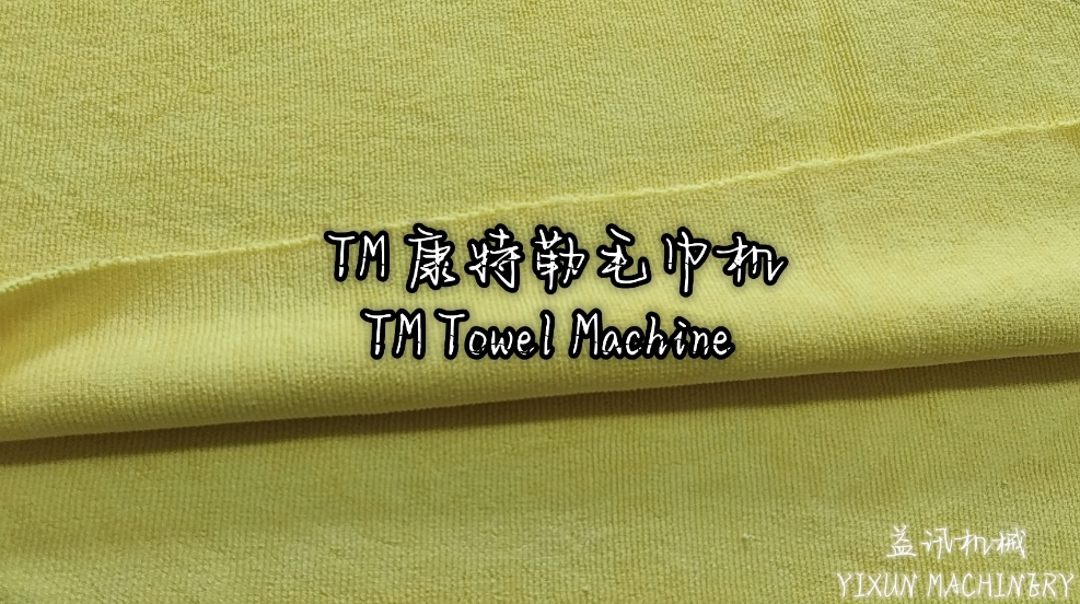 TM毛巾機(jī)